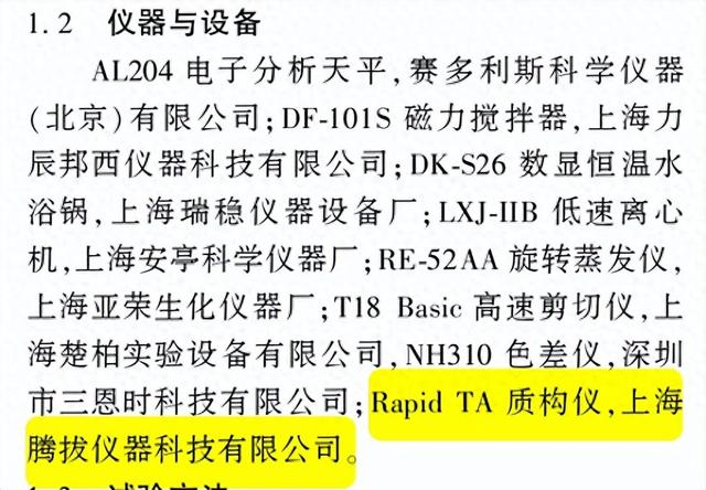 响应面优化改数据（上海腾拔质构仪相关论文响应面法优化复配蛋液配方）