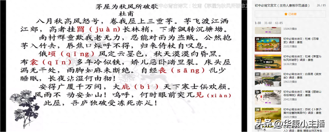 杜甫茅屋为秋风所破歌原文是什么（初中必背文言文杜甫茅屋为秋风所破歌原译文赏析 诵读康爸）