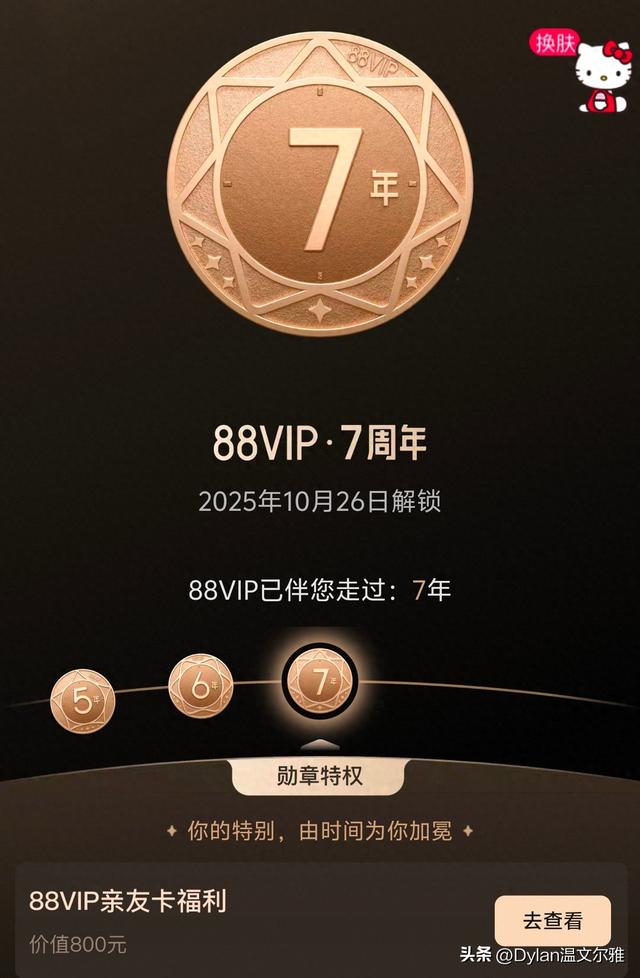 7年88VIP老用户浅谈淘宝88VIP为何值得买!