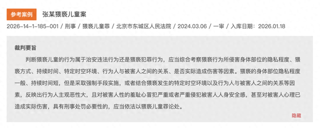 凌晨，健身教练张某到老板家猥亵幼女，法院判了