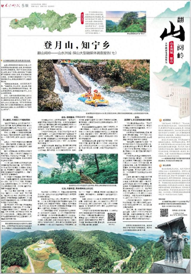 登月山，知宁乡 | 翻山阅岭——山水洲城·探山大型融媒体调查报告⑦