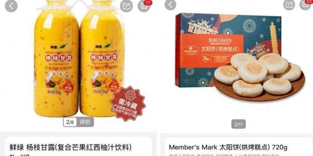 山姆已下架200款独家爆款商品 60%进入其他超市 价格更降了10%