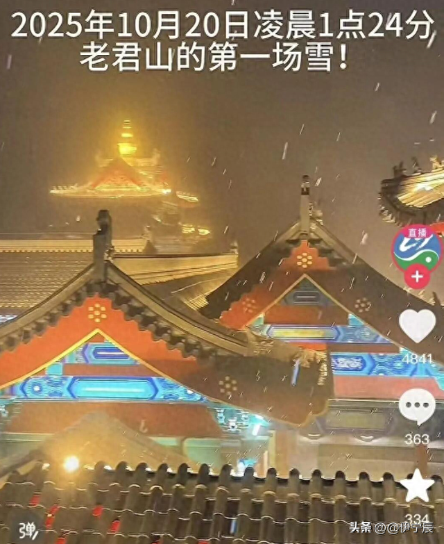 气温骤降8℃！老君山初雪刷屏，网友：太阳啥时候出来？