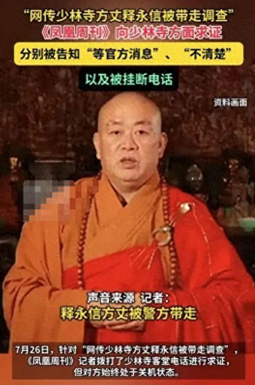 释永信被查仅四天！香港资产被扒，涉及美国籍，收支严重不平衡