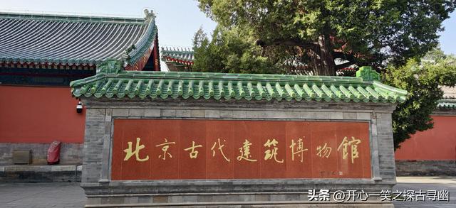 《探古寻幽记》丈量北京之五十四：山川坛——北京古代建筑博物馆
