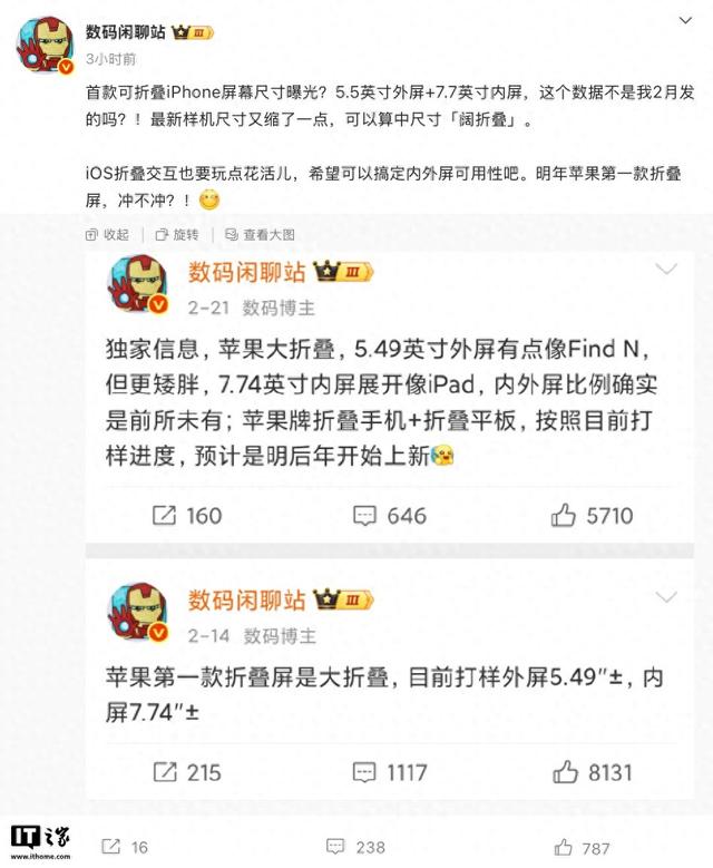 消息称苹果首款折叠屏iPhone正测试“中尺寸阔折叠设计”