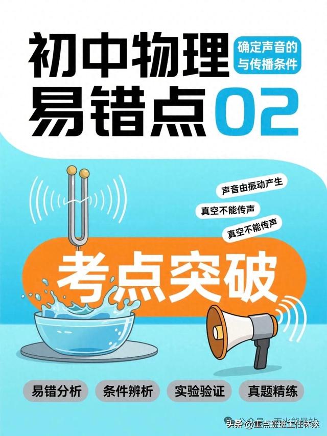 声音在水中的大概速度是多少？（初中物理易错点02确定声音的产生与传播条件）