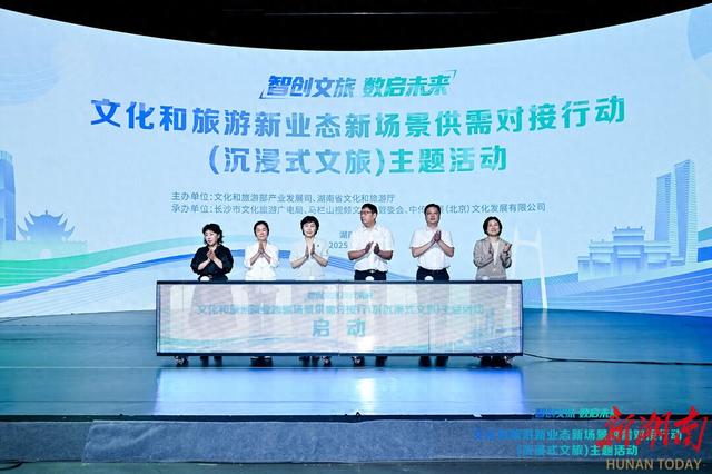 助推文旅新业态新场景供需平衡，这场对接行动在长沙启幕