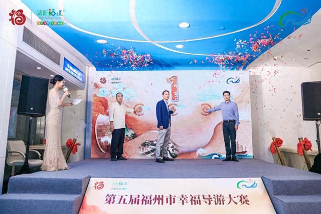 “有福之州 ‘游’我来说” 第五届福州市幸福导游大赛初赛正式启动