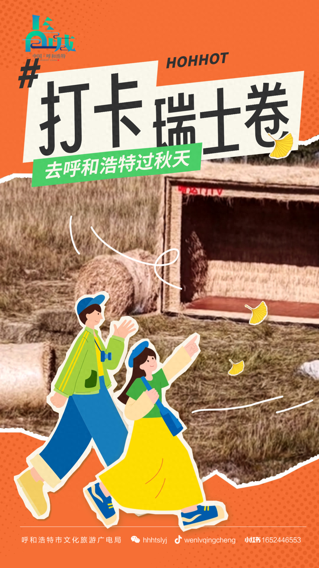国庆打卡新地标！哈达门惊现巨型“瑞士卷”，还有绝美花海等你来打卡！