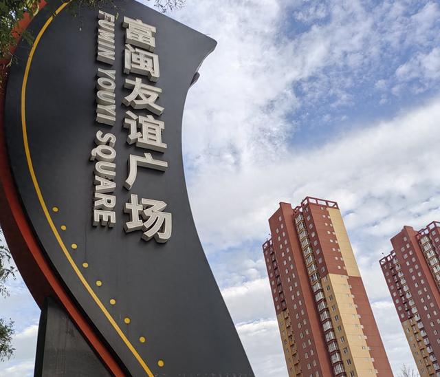 富闽友谊广场见证富平人民和福建人民的深情厚谊