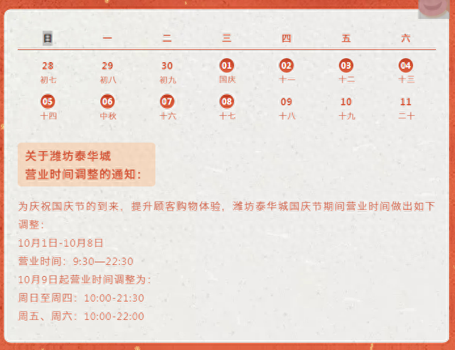 潍坊泰华城国庆攻略