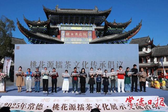 2025全国擂茶文化展示交流活动在常德桃花源举办