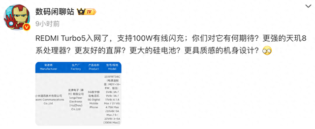 首发天玑8500！REDMI Turbo 5 入网：支持 100W 快充