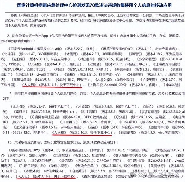 从央视曝光到违法违规收集个人信息被通报！人人租屡陷合规漩涡