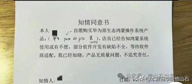 华为门店《知情同意书》对门店经营弊大于利！