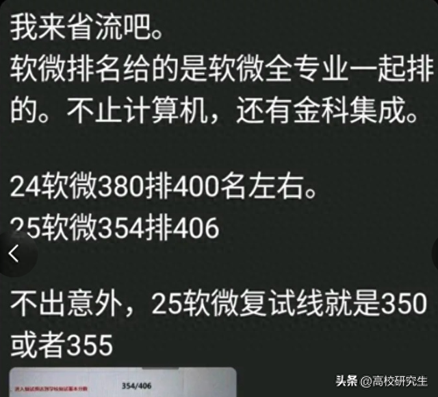 考研科软是哪个大学（2025年中科大软件和北大软微考研成绩公布）
