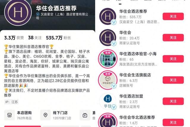 抖音猛攻酒旅，能否再造一个“携程”？