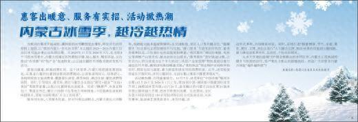 内蒙古冰雪季，越冷越热情