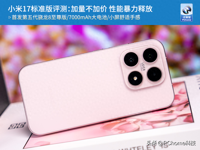 小米17标准版评测：加量不加价 性能暴力释放