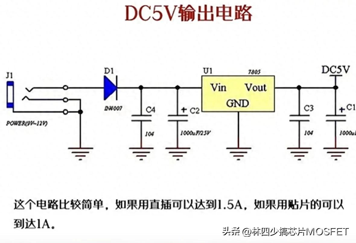 DC5V 输出电路插图1 DC5V 输出电路