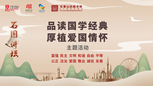 石景山区图书馆石图讲坛走进八宝山街道辖区学校