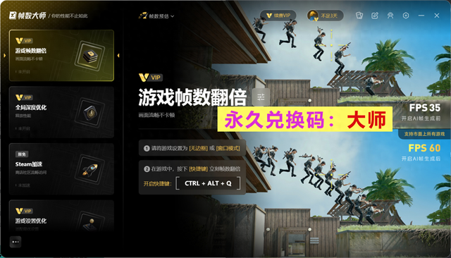 cs优化版（帧数大师兑换码2025永久有效）