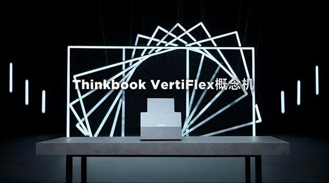 联想ThinkBook VertiFlex概念笔记本发布