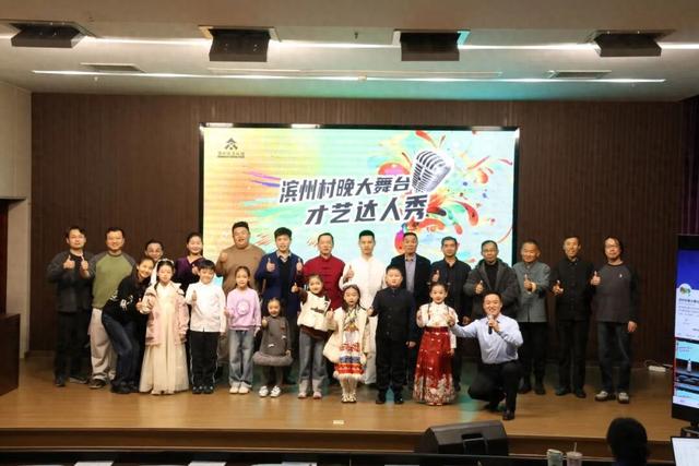 文化服务在您身边 I “滨州村晚大舞台 才艺达人秀”决赛圆满落幕