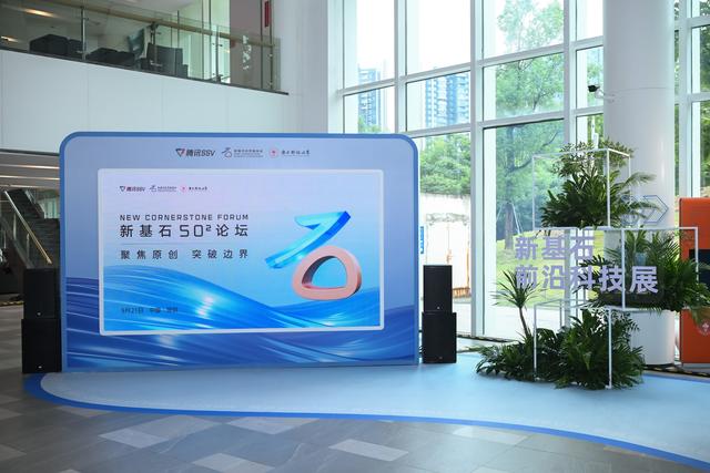 坐“冷板凳”还是“非升即走”？全国顶尖科学家在深圳找答案
