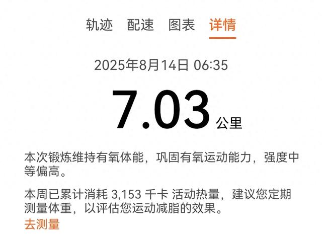 8月14日的北京晨跑
