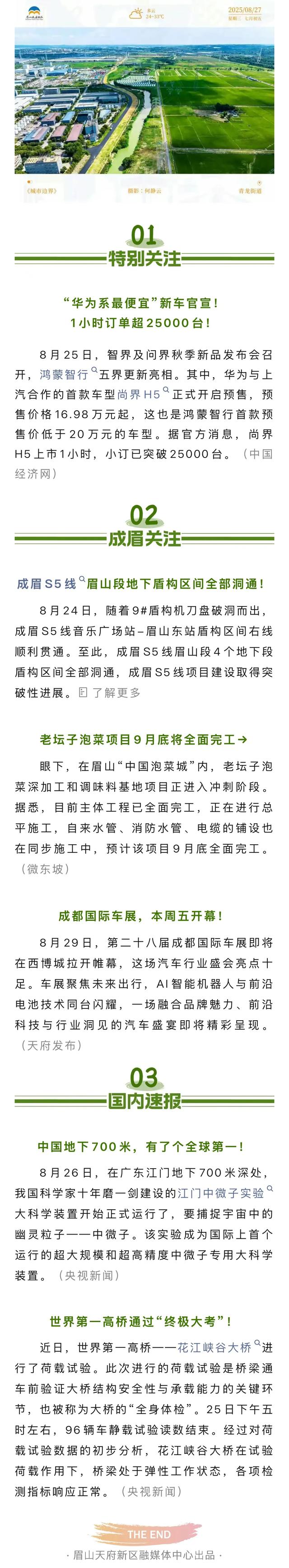 “华为系最便宜”新车官宣！ | 早安，新眉