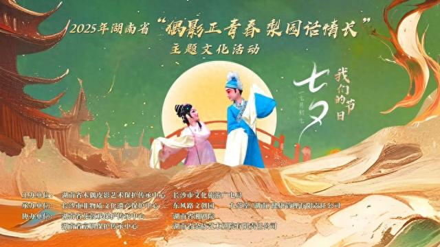 这个七夕你和TA“有戏”！来下大垅市集看湖南木偶皮影非遗大戏