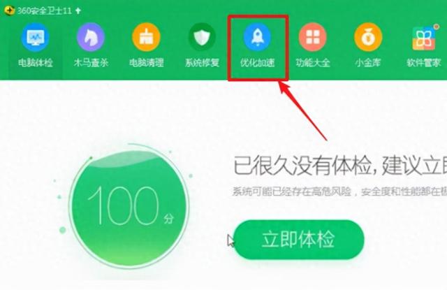 360自动优化（360优化加速）