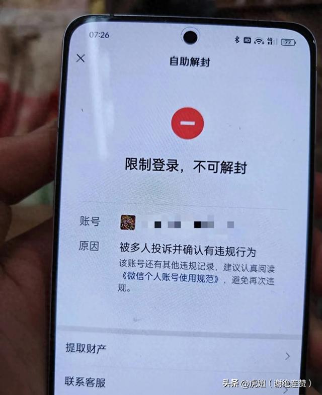 微信什么原因会被封（微信会在什么样的情况下会被封号封号后里面的钱能转的出来吗）