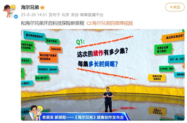 《海尔兄弟》续集，上线时间确定！网友：坐等开播……
