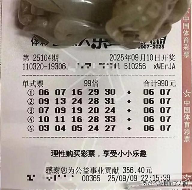 495倍后区一鸣惊人！99倍挑战5亿，大乐透25104期晒票