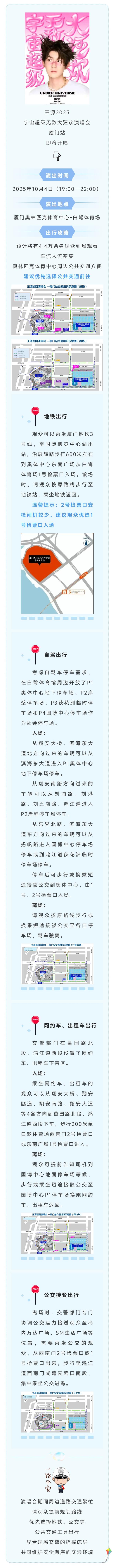 10月4日！王源演唱会出行指南→