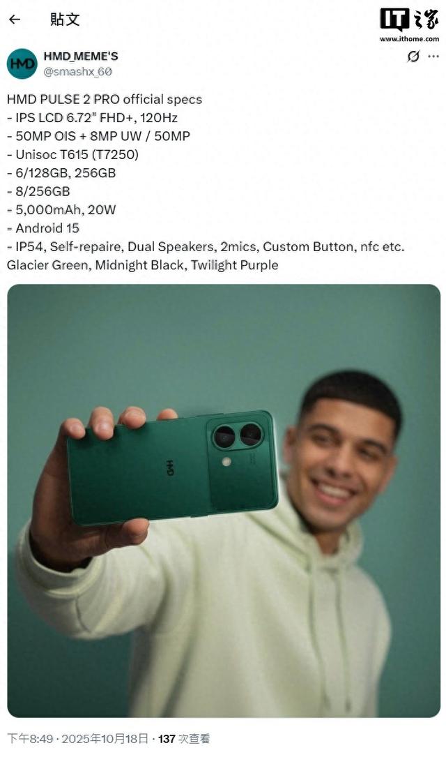 HMD Pulse 2 Pro手机规格曝光：紫光展锐T615芯片+120Hz高刷屏