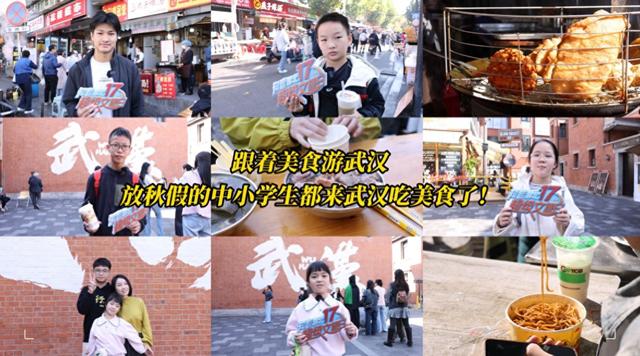 放秋假的中小学生都来武汉吃美食了 | 跟着美食游武汉
