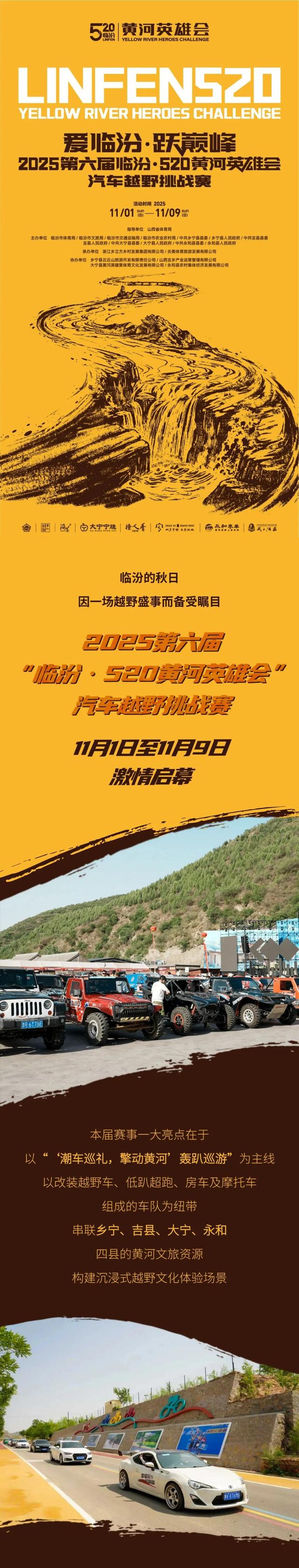 跟着赛事游临汾 | 2025第六届“临汾·520黄河英雄会”轰趴巡游全攻略