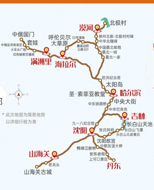 《一路向北》15天跟团游（一）