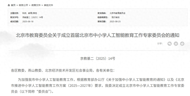 首届55人！北京市中小学人工智能教育专家委员会成员名单公布