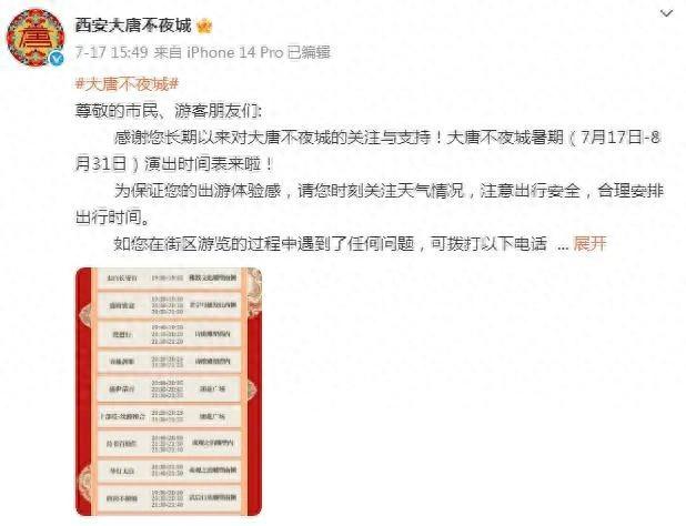 西安大唐不夜城发布暑期演出时间表