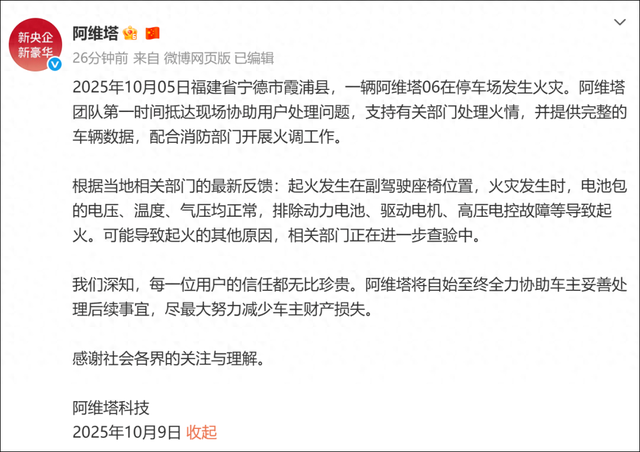 一阿维塔06起火致8车烧毁，官方发情况说明：起火发生在副驾驶座椅位置，电池包电压、温度、气压均正常