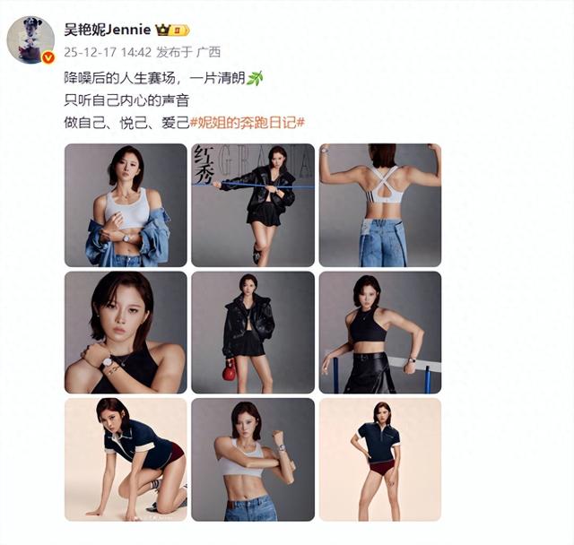 吴艳妮发布9宫格写真引网友嘲讽，本人回怼：人太闲不是件好事，多专注自己的工作比什么都强