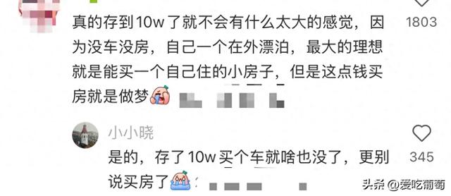 普通人存款到10万，是一种什么感觉？