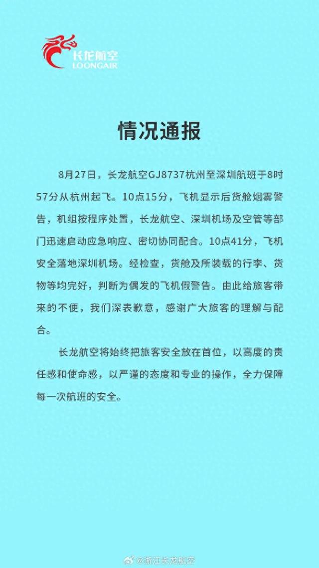 一飞往深圳航班，突发警告！最新通报
