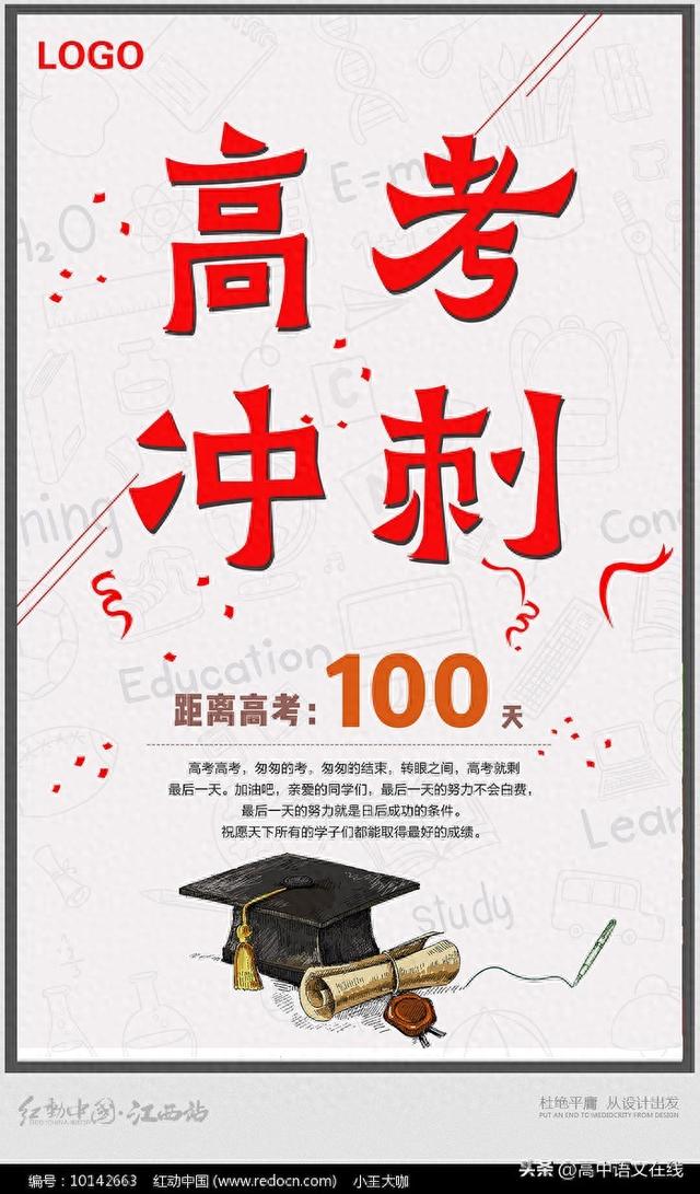 高考标语高考的宣传标语口号大全（励志2025高考倒计时100天100句对仗式励志宣传语）