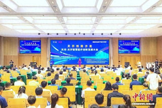 国家超级计算天津中心发布多项天河智慧医疗创新成果